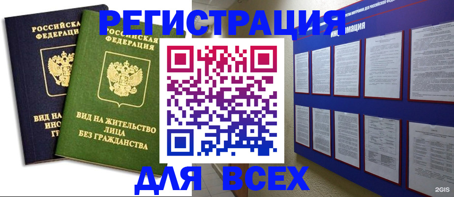 прописка для работы в Жуковском