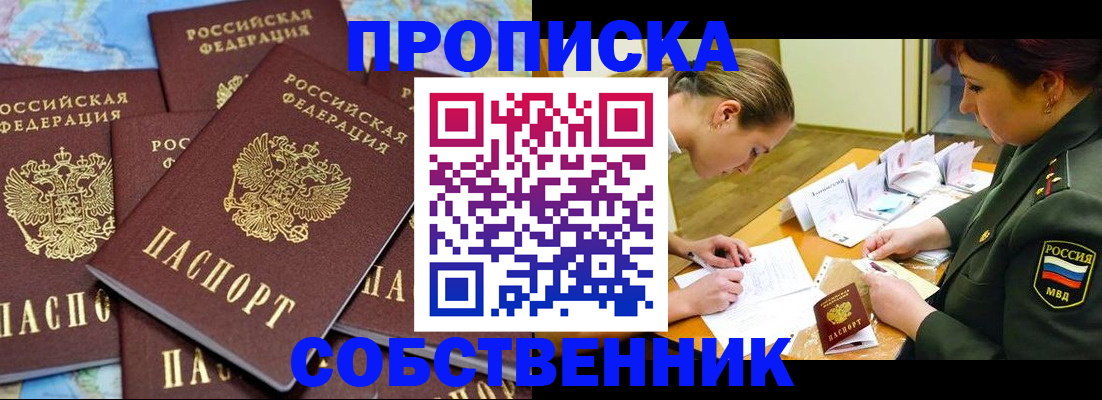 временная регистрация законно в Жуковском