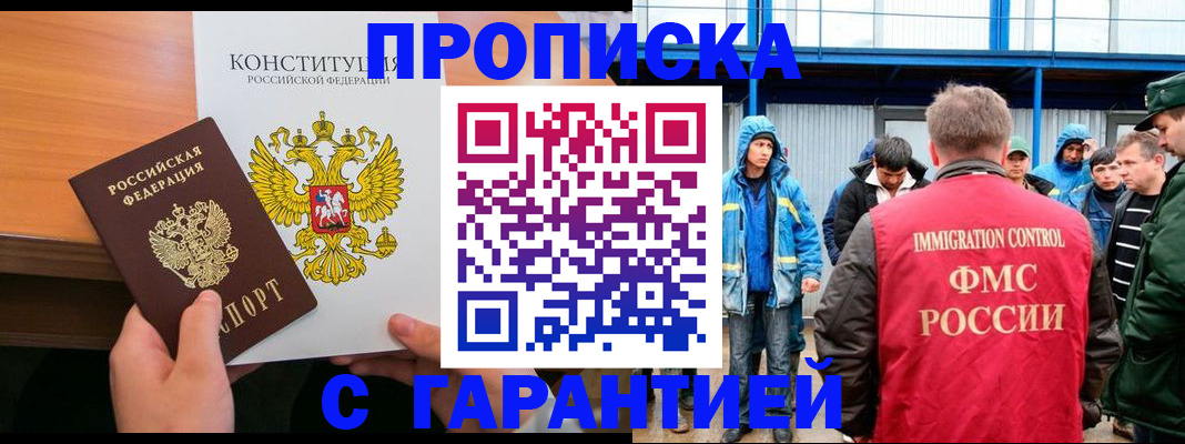 прописка для военкомата в Жуковском