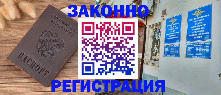 временная регистрация надежно в Жуковском