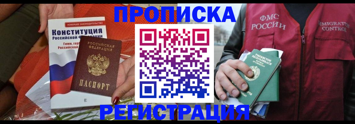 прописка поиск в Жуковском